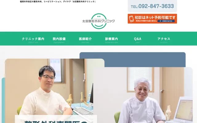 Ota Orthopedics Clinic - 1-1-21 Takatori, Sawara-ku, Fukuoka, Fukuoka