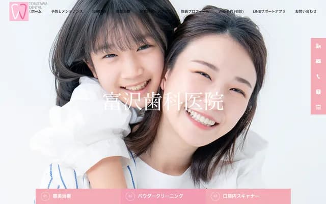 Tomizawa Dental Clinic