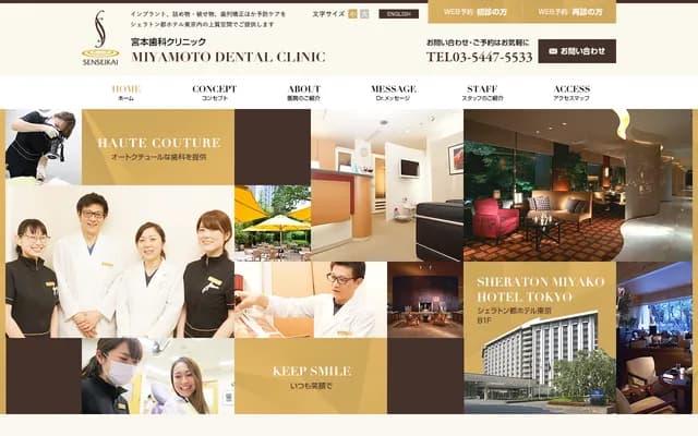Miyako Hotel Tokyo Miyamoto Dental Clinic - Sheraton Miyako Hotel Tokyo B1F