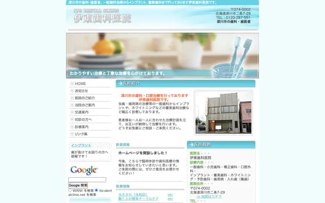 Ito Dental Clinic - 2-jo 7-29, Fukagawa, Hokkaido