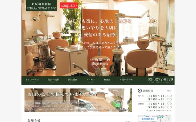 Shinbara Dental Clinic - 6-6-1 Kojimachi, Chiyoda-ku, Tokyo