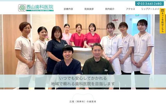 Nishiyama Dental Clinic - 4-13-2 Minami-Azabu, Minato-ku, Tokyo