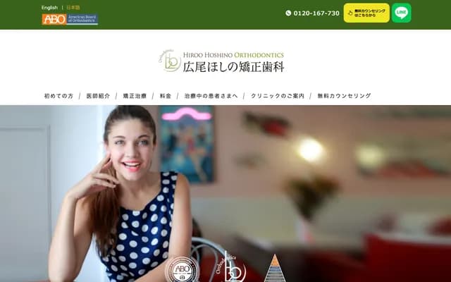 Hiroo Hoshino Orthodontic Clinic