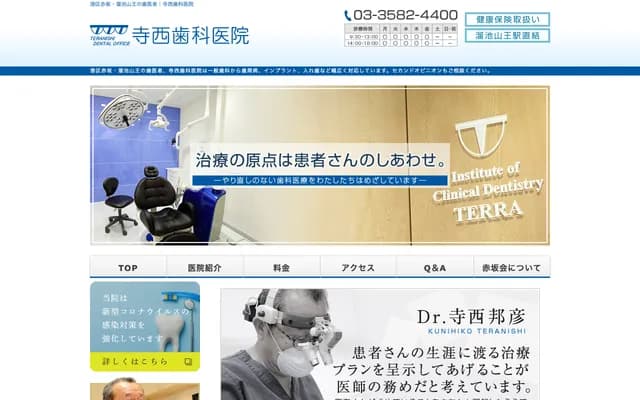 Teranishi Dental Clinic