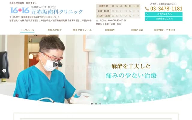 Moto-Akasaka Dental Clinic