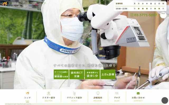 Takashi Dental Clinic - 3-18-20 Minami-Aoyama, Minato-ku, Tokyo