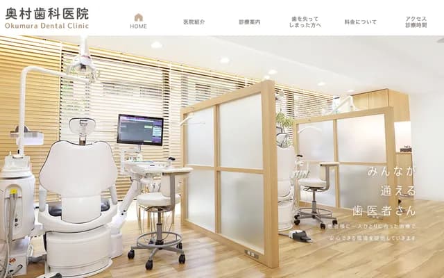 Okumura Dental Clinic