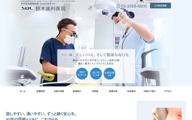 Suzuki Dental Clinic - 4-1 Sumiyosho, Shinjuku-ku, Tokyo