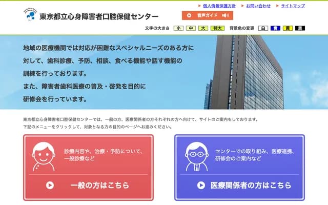 Tokyo Metropolitan Oral Health Center for Persons with Disabilities