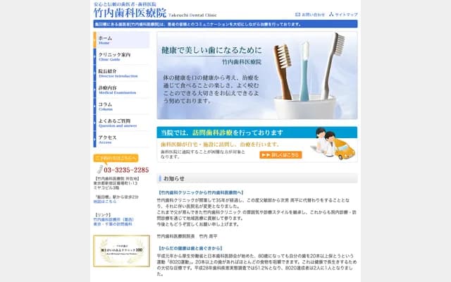 Takeuchi Dental Medical Clinic