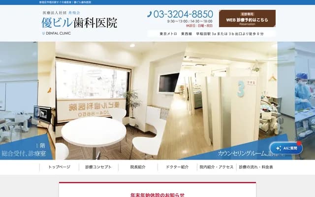 Yu Building Dental Clinic - 62 Babashitacho, Shinjuku-ku, Tokyo