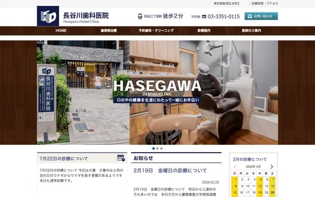 Hasegawa Dental Clinic