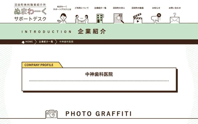 Nakagami Dental Clinic