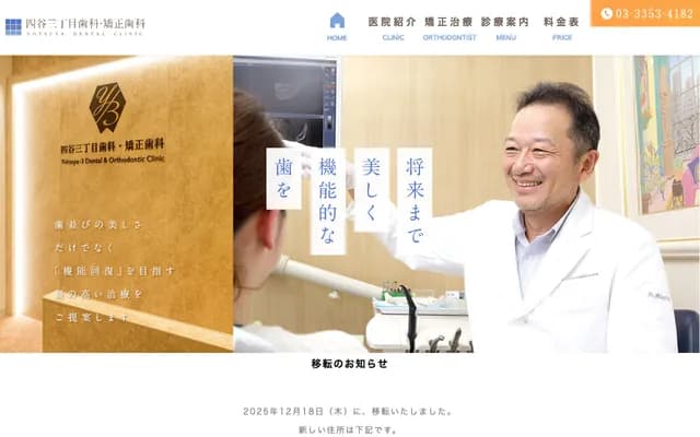 Yotsuya Sanchome Dental - 3-13-11 Yotsuya, Shinjuku-ku, Tokyo