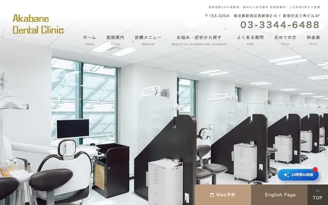 Akabane Dental (Shinjuku)