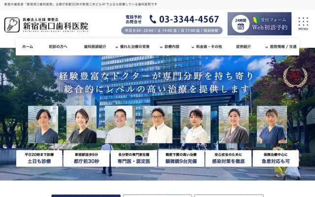 Shinjuku Nishiguchi Dental Clinic - 2-1-1 Nishi-Shinjuku, Shinjuku-ku, Tokyo