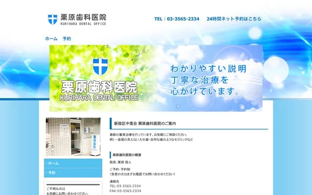 Kurihara Dental Clinic
