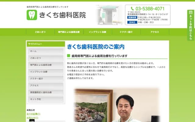 Kikuchi Dental Clinic