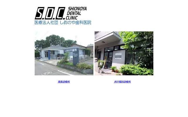 Shiotani Dental Clinic Nishi-Waseda Branch