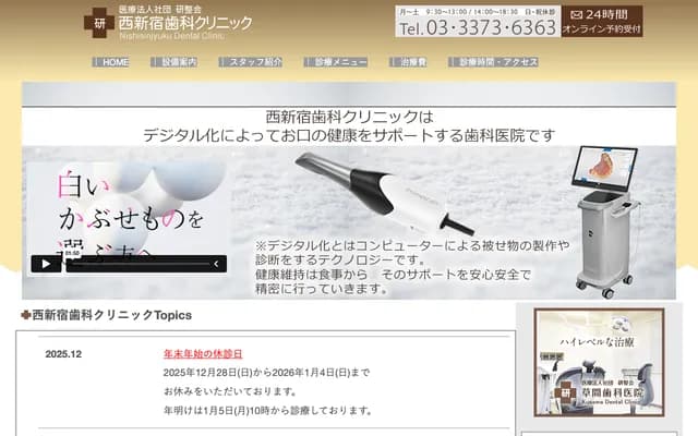 Nishi-Shinjuku Dental Clinic - 4-3-13 Nishi-Shinjuku, Shinjuku-ku, Tokyo