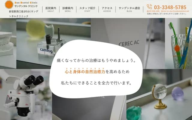 Sun Dental Clinic - 1-24-1 Nishi-Shinjuku, Shinjuku-ku, Tokyo