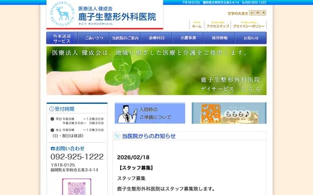 Kanoko Orthopedics Clinic