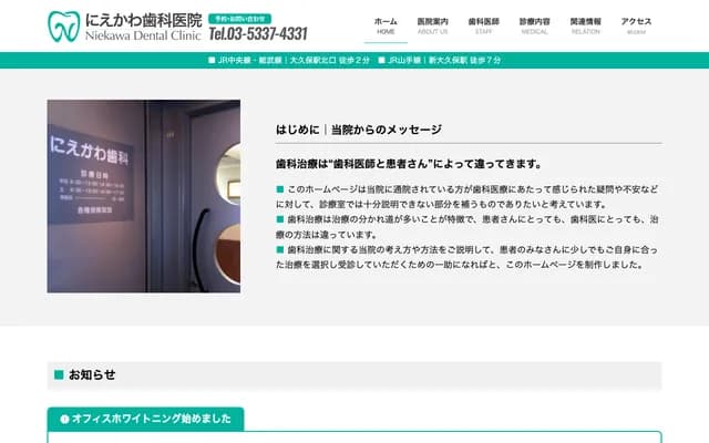 Niekawa Dental Clinic - 1-8-17 Kita-Shinjuku, Shinjuku-ku, Tokyo