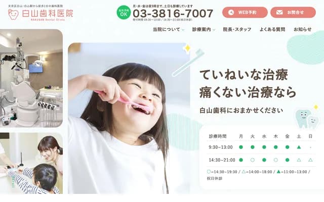 Hakusan Dental Clinic - 5-36-13 Hakusan, Bunkyo-ku, Tokyo