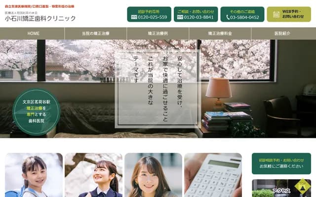 Koishikawa Orthodontic Clinic