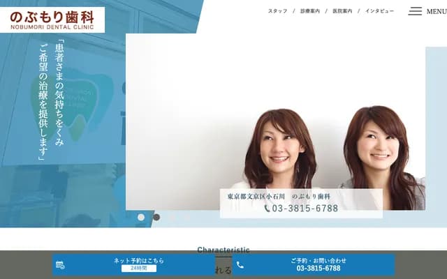 Nobumori Dental - 1-12-10 Koishikawa, Bunkyo-ku, Tokyo