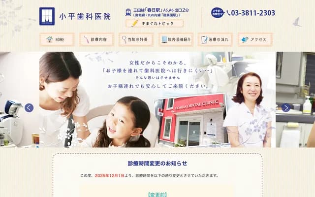 Kodaira Dental Clinic