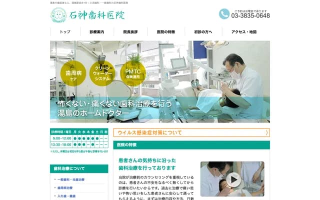 Ishigami Dental Clinic