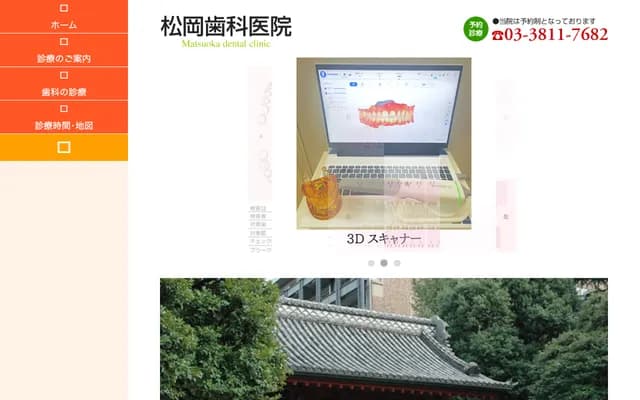 Matsuoka Dental Clinic