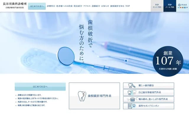 Hasegawa Dental Office - 5-3-2 Hongo, Bunkyo-ku, Tokyo