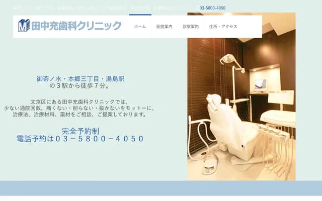 Tanaka Mitsuru Dental Clinic - 2-17-9 Yushima, Bunkyo-ku, Tokyo