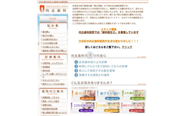 Mukaigaoka Dental Clinic