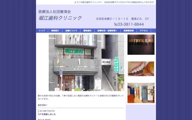 Horie Dental Clinic