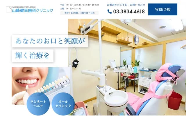 Yamazaki Kenko Dental Clinic - 3-26-11 Yushima, Bunkyo-ku, Tokyo