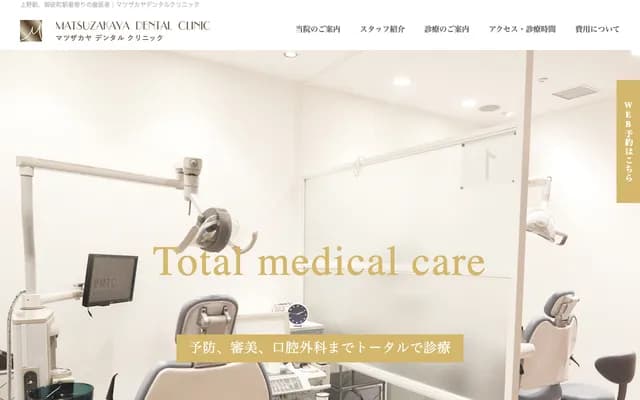Matsuzakaya Dental Clinic