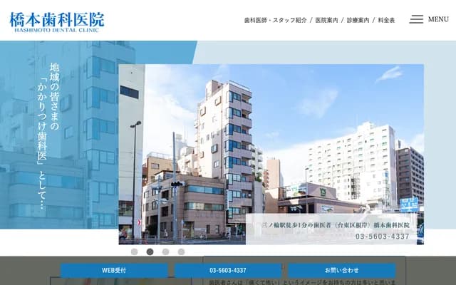 Hashimoto Dental Clinic - 5-17-6 Negishi, Taito-ku, Tokyo