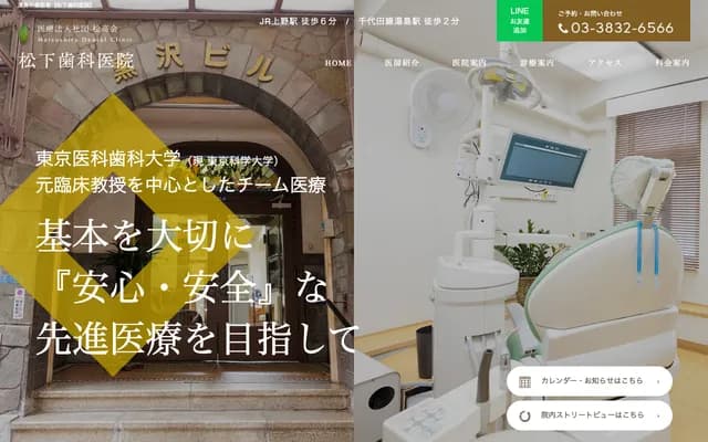 Matsushita Dental Clinic - 2-11-6 Ueno, Taito-ku, Tokyo