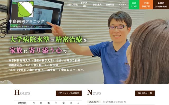 Nakajima Dental Clinic - 2-1-3 Taito, Taito-ku, Tokyo