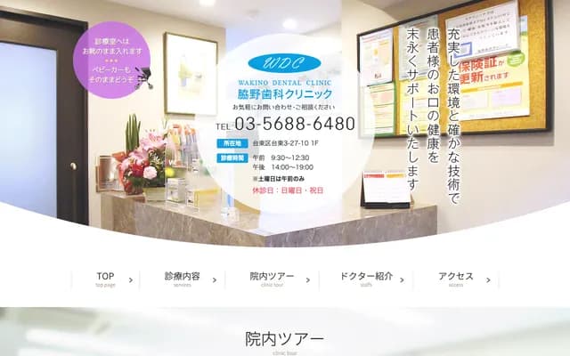 Wakino Dental Clinic