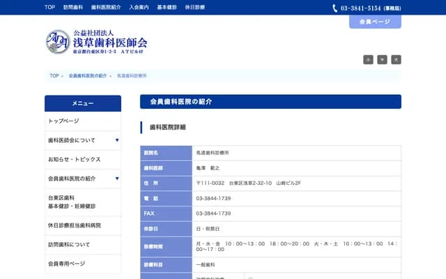 Umamichi Dental Clinic - 2-32-10 Asakusa, Taito-ku, Tokyo