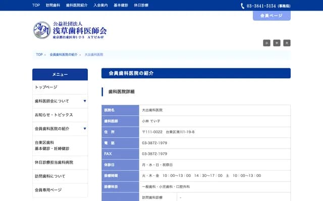 Oide Dental Clinic - 1-19-8 Kiyokawa, Taito-ku, Tokyo