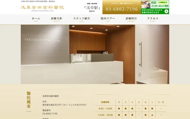 Asakusa Yasuda Dental Clinic
