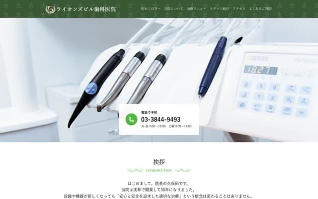 Lions Building Dental Clinic - 2-3-5 Kaminarimon, Taito-ku, Tokyo