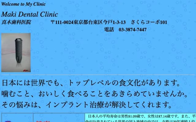 Maki Dental Clinic - 1-3-13 Imado, Taito-ku, Tokyo