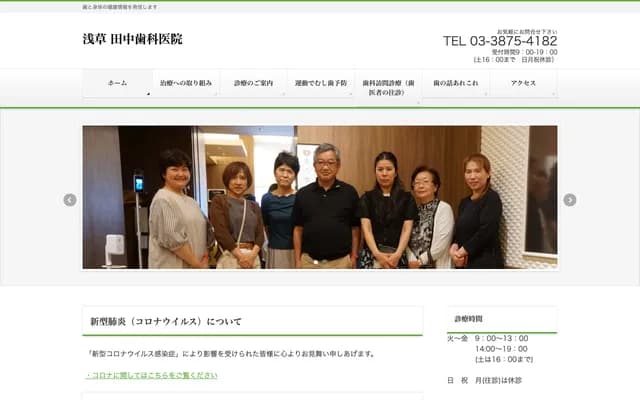 Tanaka Dental Clinic - 6-42-7 Asakusa, Taito-ku, Tokyo