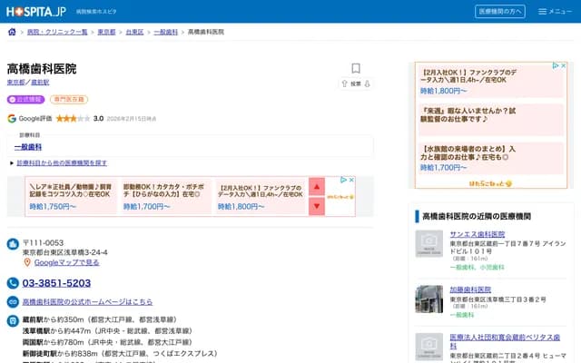 Takahashi Dental Clinic